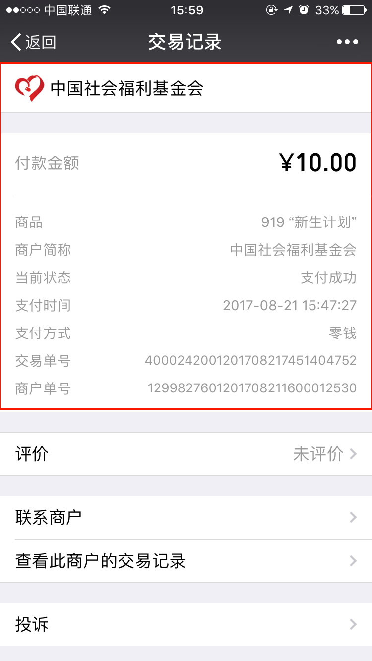 5,输入捐款金额后提交,确认支付后截取捐款记录凭证;   6,捐款成功